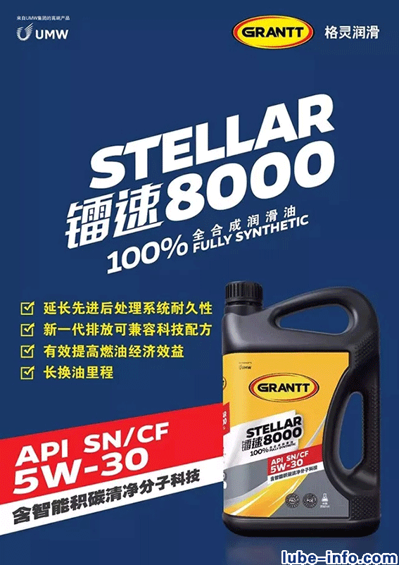 格灵润滑也在会上发布全新一代产品——2大全合成新品"stellar镭速