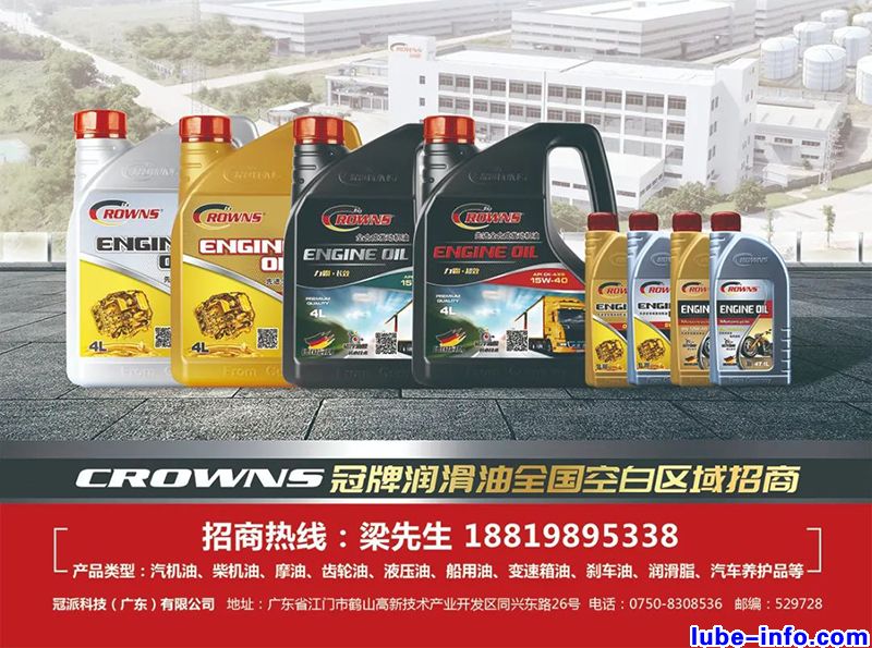 CROWNS冠牌润滑油-冠派科技（广东）有限公司荣誉出品，全国空白区域火热招商！