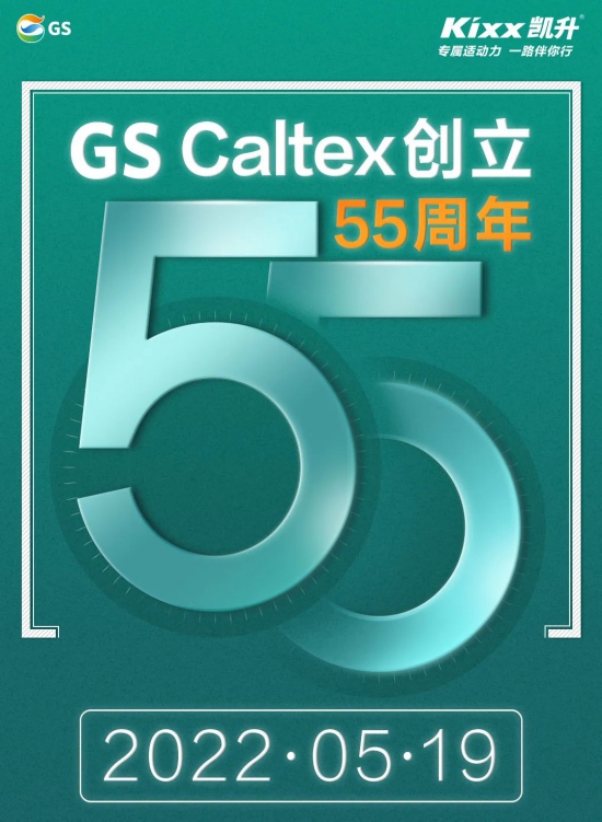 GS Caltex55꣬ȼһ·ǰУ