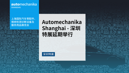 Automechanika Shanghaiչھ