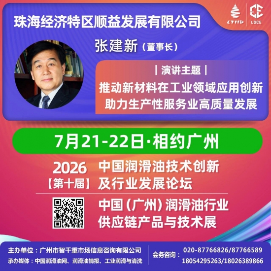 重磅演讲|珠海顺益张建新:以工业新材料创新赋能生产性服务业高质量发展
